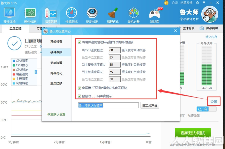 鲁大师电脑版使用技巧截图