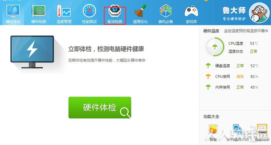 鲁大师电脑版使用技巧截图