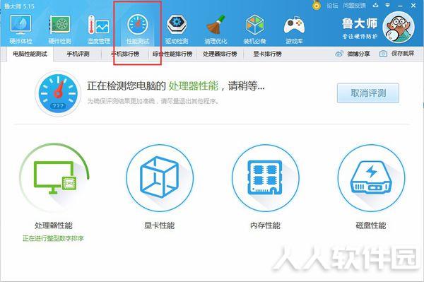 鲁大师电脑版使用技巧截图