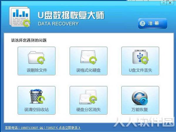 免费数据恢复软件
