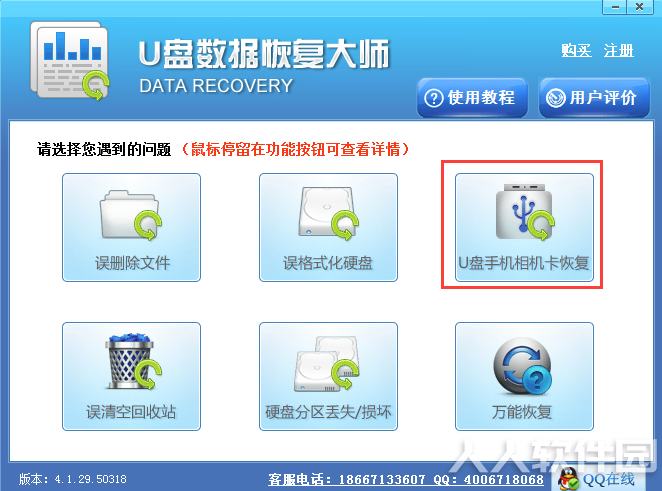 免费数据恢复软件