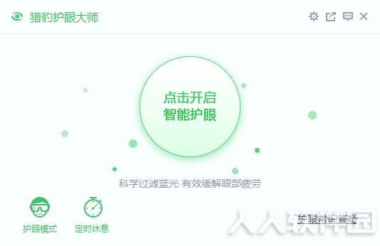 猎豹护眼大师官方下载截图