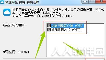 城通网盘VIP破解版