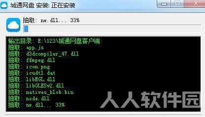 城通网盘VIP破解版