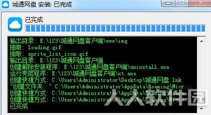城通网盘VIP破解版