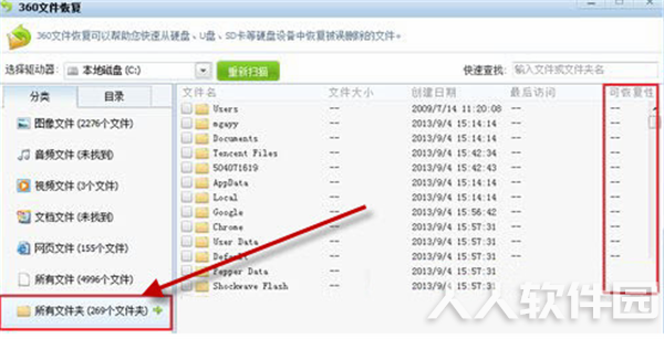 360文件恢复免费版使用方法2