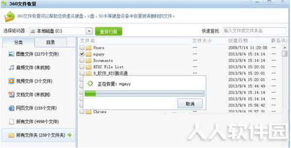 360文件恢复免费版使用方法3
