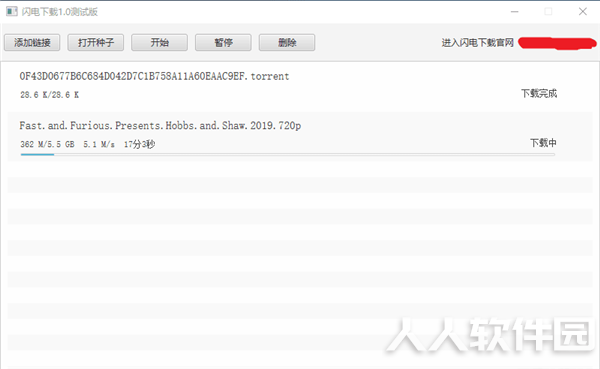 闪电下载pc版介绍