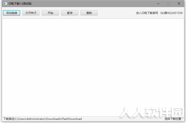 闪电下载pc版怎么使用