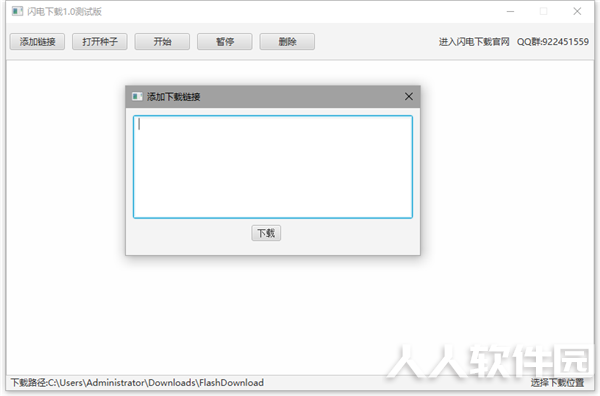 闪电下载pc版怎么使用