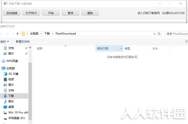 闪电下载pc版怎么使用