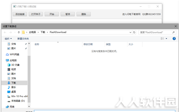 闪电下载pc版怎么使用