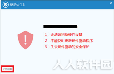 驱动人生6常见问题5