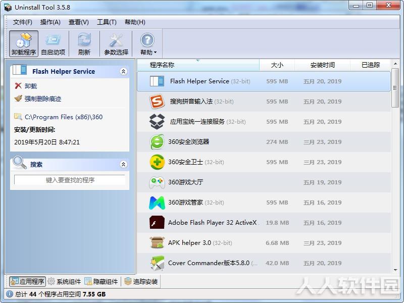 Uninstall Tool软件介绍