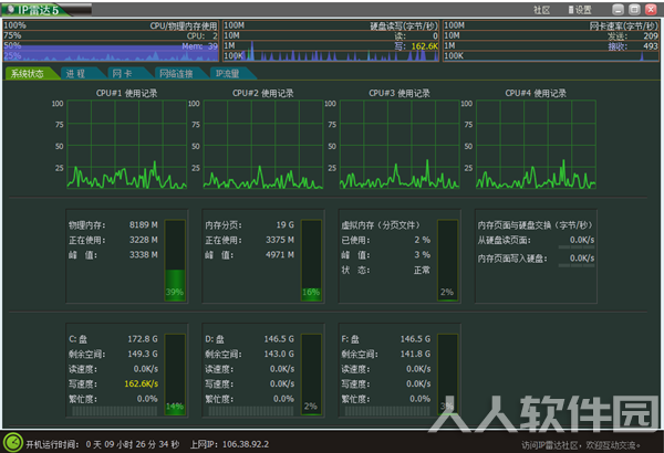 IP雷达免费版截图