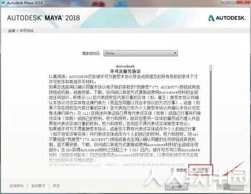 Maya2018破解版安装教程3