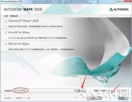 Maya2018破解版安装教程4