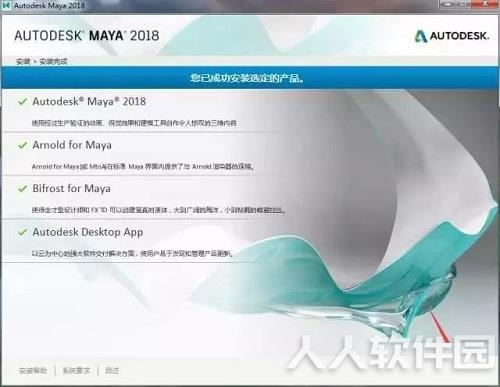Maya2018破解版安装教程6