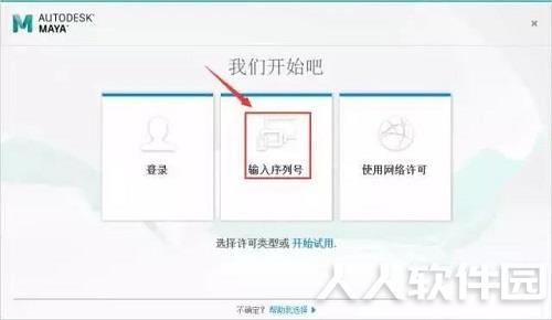 Maya2018破解版安装教程7