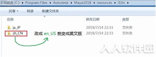 Maya2018破解版中英文切换