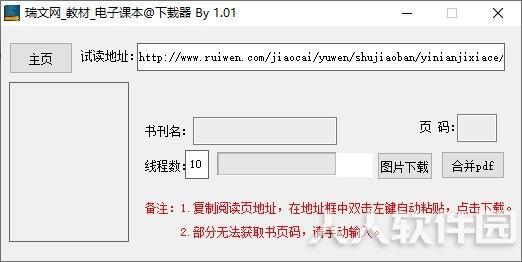 瑞文网教材电子课本下载工具