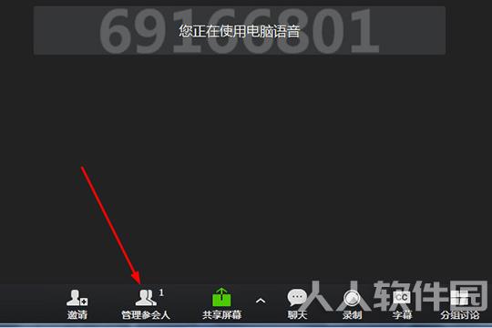 瞩目视频会议改名字步骤截图2