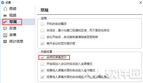 瞩目视频会议电脑版开启双屏幕显示截图2