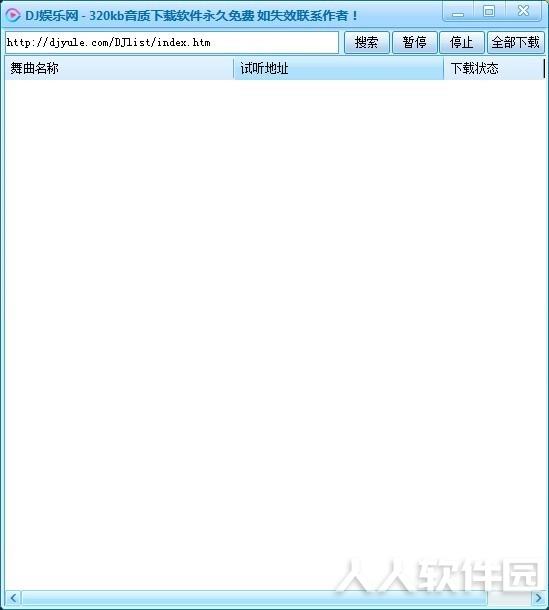 DJ娱乐网批量下载工具