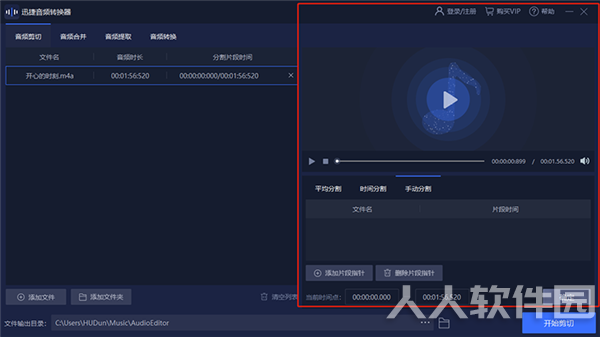 迅捷音频转换器怎么剪辑音乐