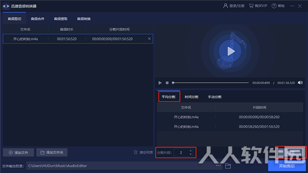 迅捷音频转换器怎么剪辑音乐