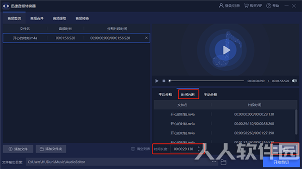 迅捷音频转换器怎么剪辑音乐