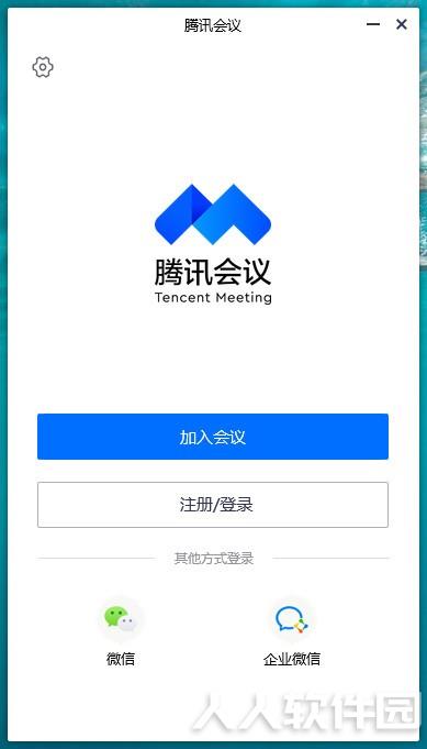 腾讯会议电脑版下载 第1张图片