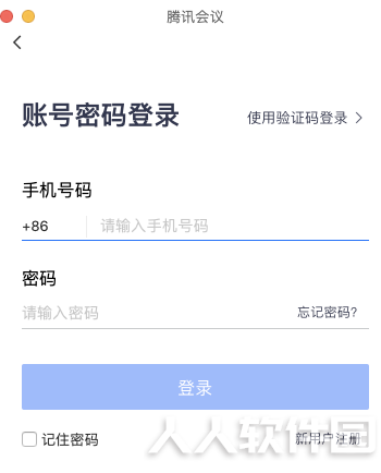 腾讯会议快速入门