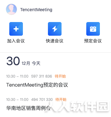 腾讯会议快速入门