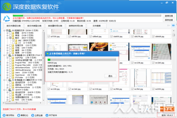 深度数据恢复软件破解版 第1张图片