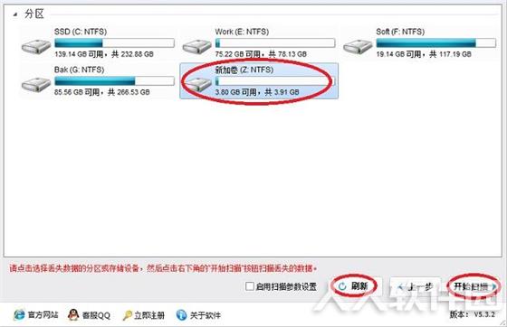 深度数据恢复软件使用教程2