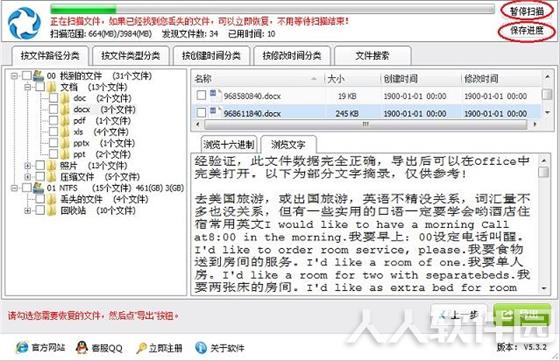 深度数据恢复软件使用教程3