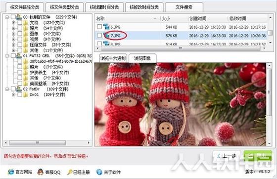 深度数据恢复软件使用教程4