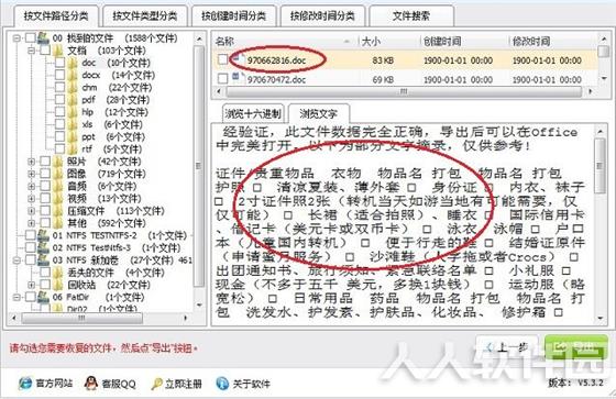 深度数据恢复软件使用教程7