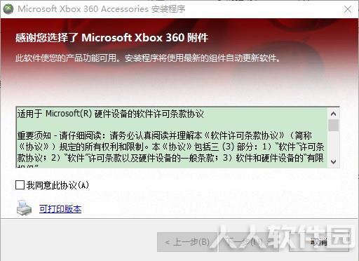 Xbox360手柄驱动截图