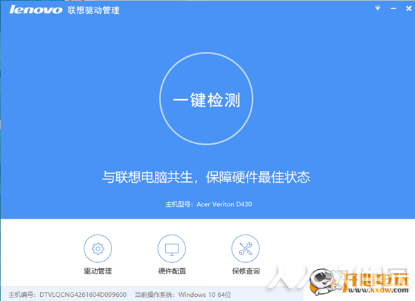 联想驱动管理软件截图
