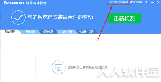 联想驱动管理软件使用教程截图3