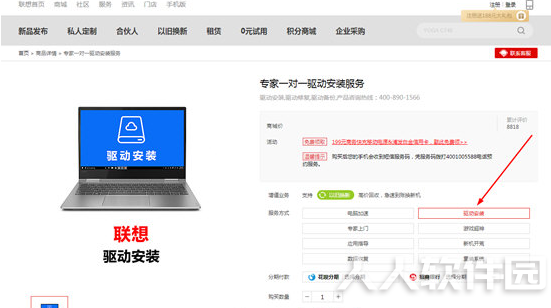 联想驱动管理软件使用教程截图4