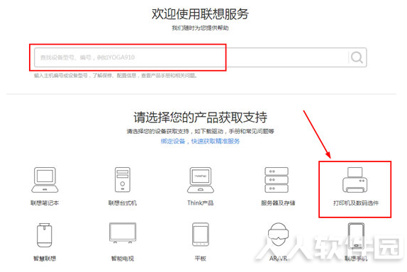 联想驱动管理软件使用教程截图5