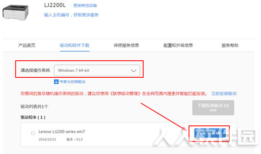 联想驱动管理软件使用教程截图7