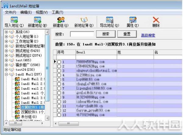 双翼邮件群发软件截图