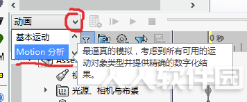 SolidWorks2015破解版怎么进行进行motion仿真