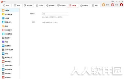 火萤酱下载截图