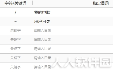 火萤酱怎么添加目录映射