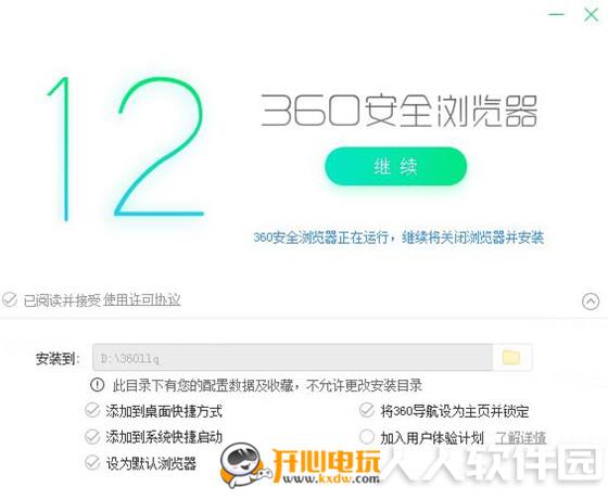 安装流程截图2